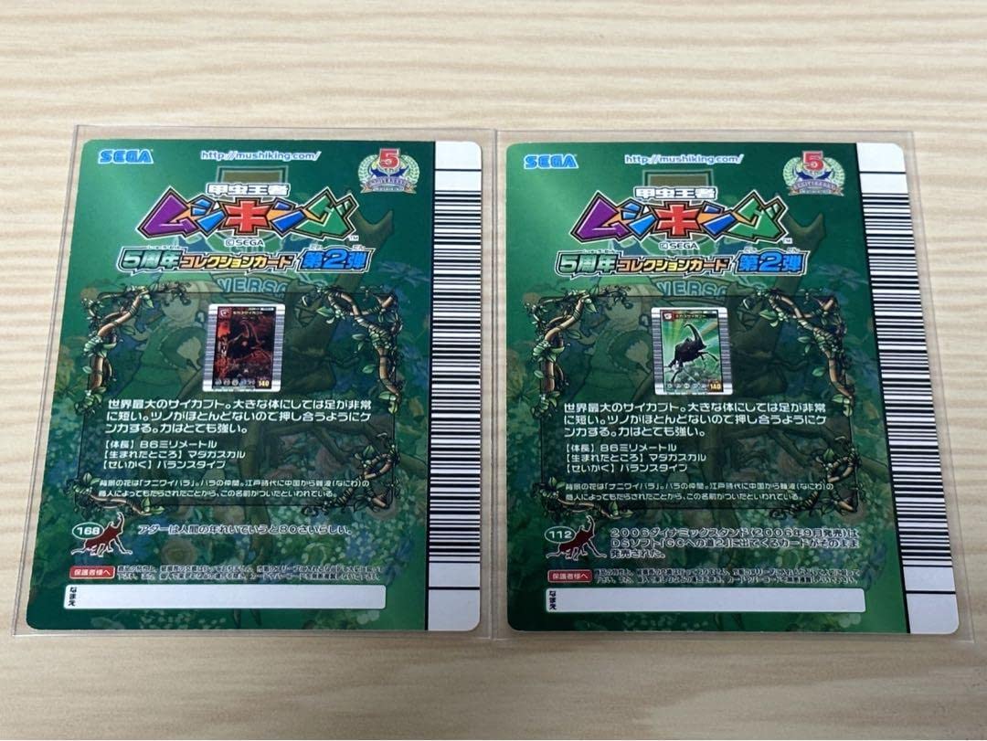 ギガスサイカブト ムシキング 5周年コレクションカード 第2弾 Amazon | ムシキング 5周年コレクション 第2弾◇ギガスサイカブト 2種